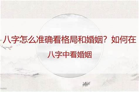 八字如何看婚姻|免费算命婚姻